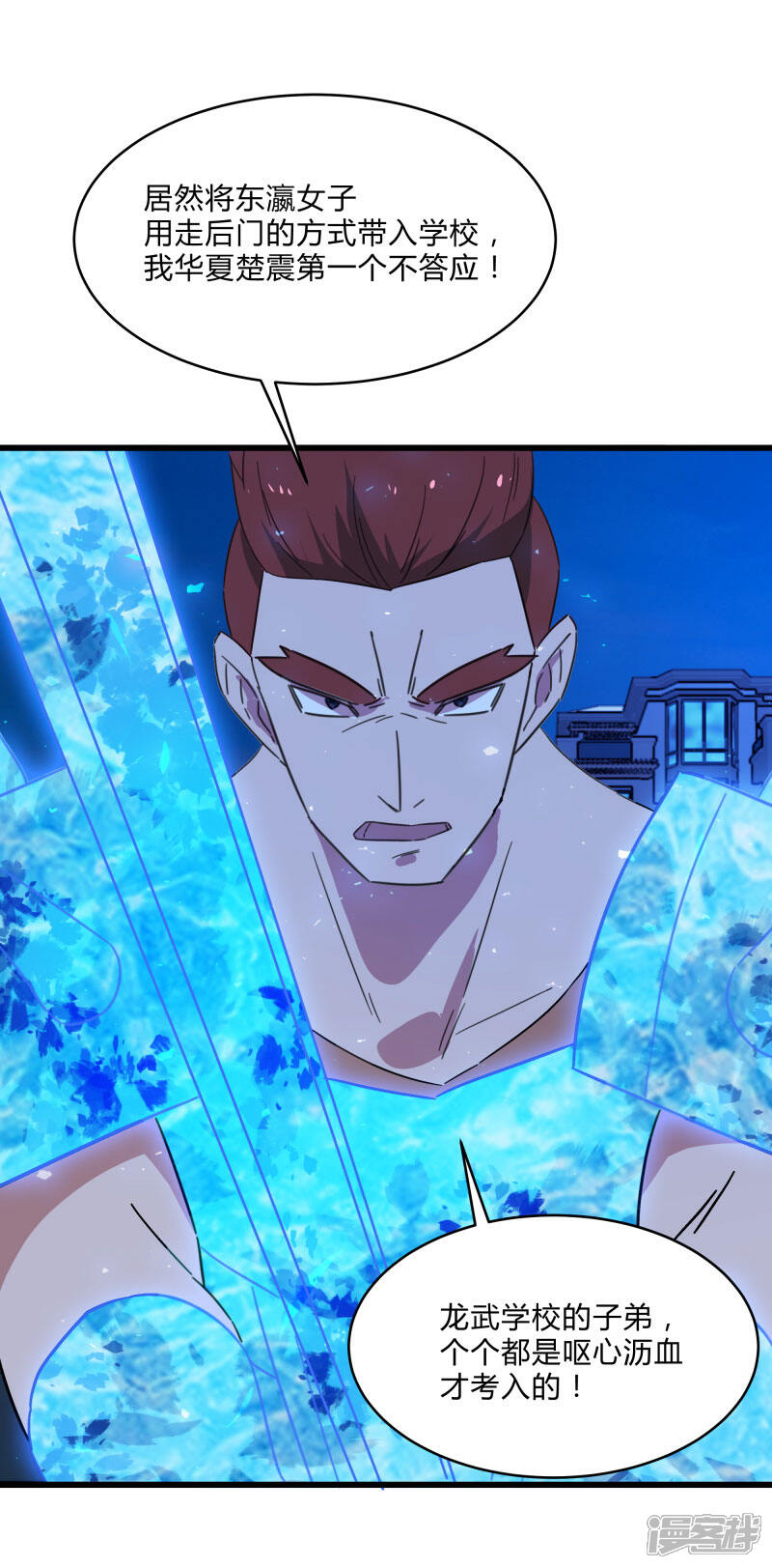 《桃运高手》第2季第14话 化敌为友 第6页