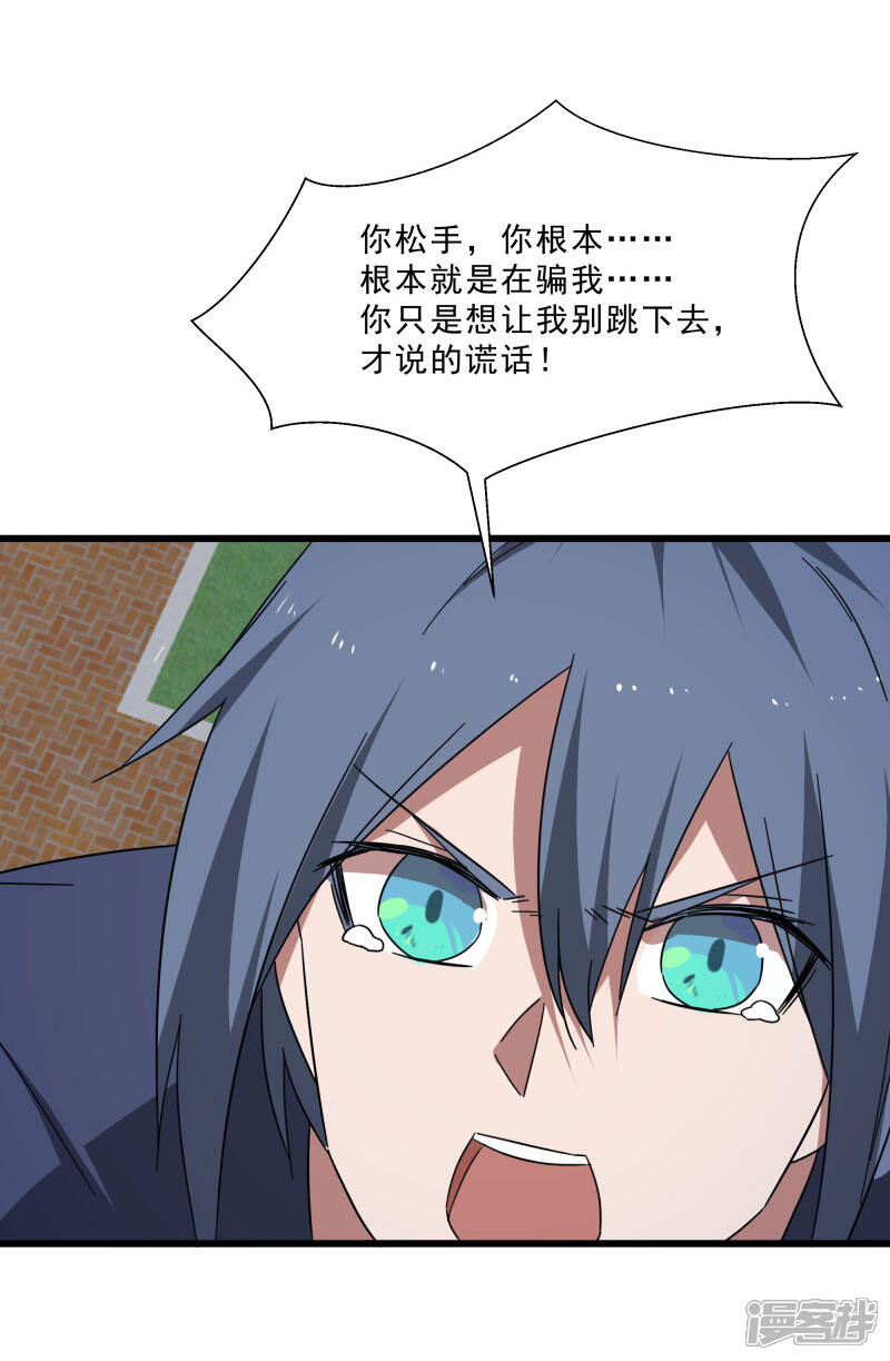 《桃运高手》第2季第16话 拯救刘轻言 第10页