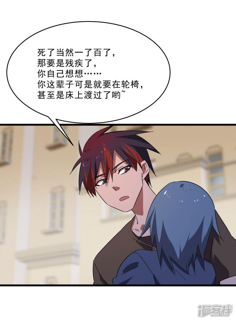 《桃运高手》第2季第16话 拯救刘轻言 第21页