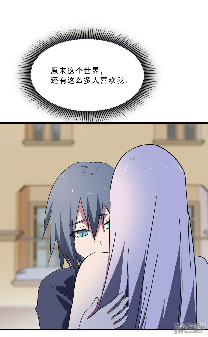 《桃运高手》第2季第16话 拯救刘轻言 第27页