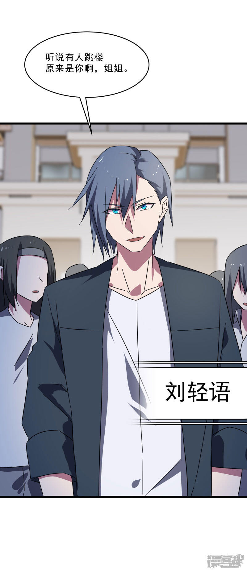 《桃运高手》第2季第16话 拯救刘轻言 第29页