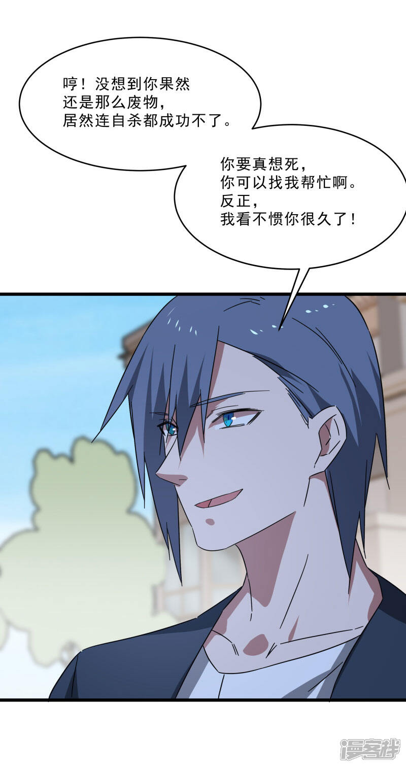《桃运高手》第2季第16话 拯救刘轻言 第31页