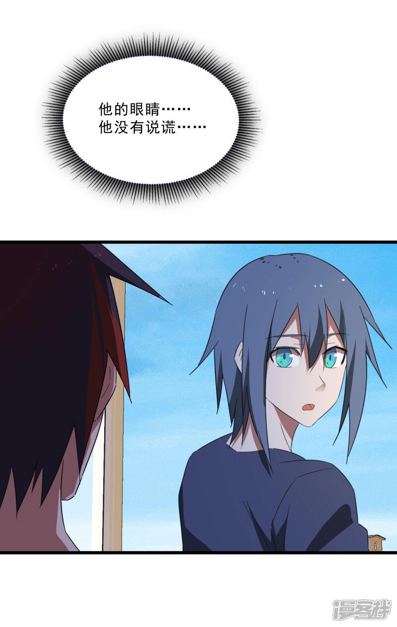 《桃运高手》第2季第16话 拯救刘轻言 第4页