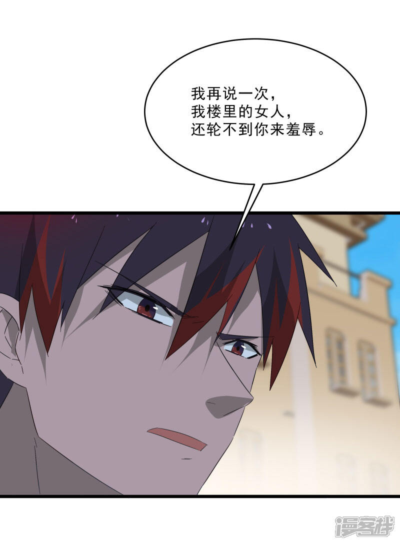 《桃运高手》第2季第17话 激怒刘家 第15页
