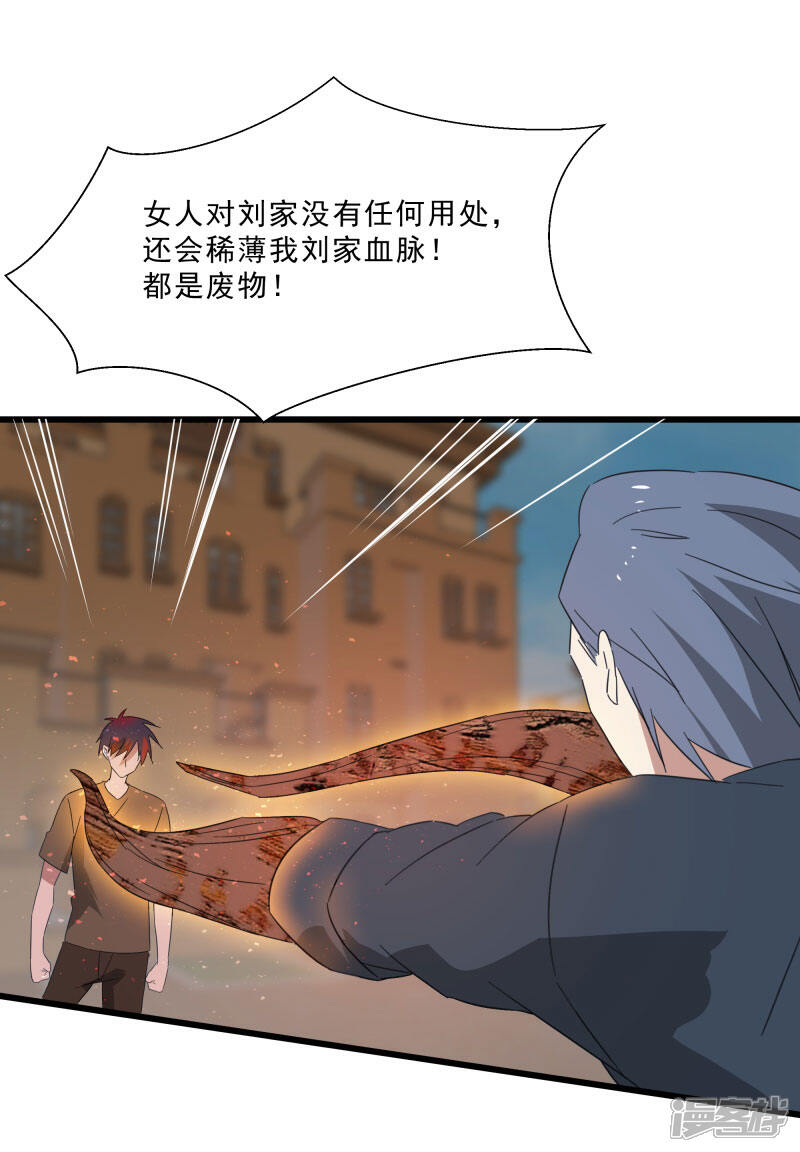《桃运高手》第2季第17话 激怒刘家 第19页