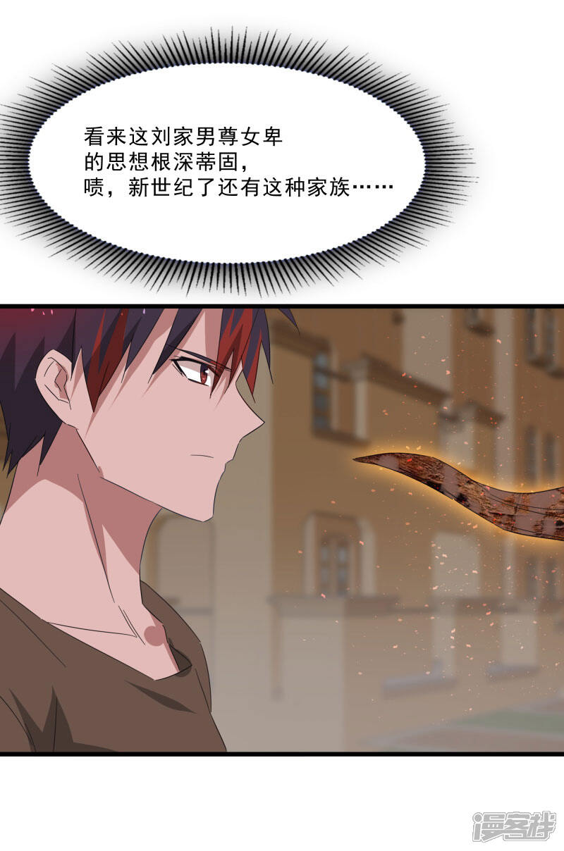 《桃运高手》第2季第17话 激怒刘家 第20页