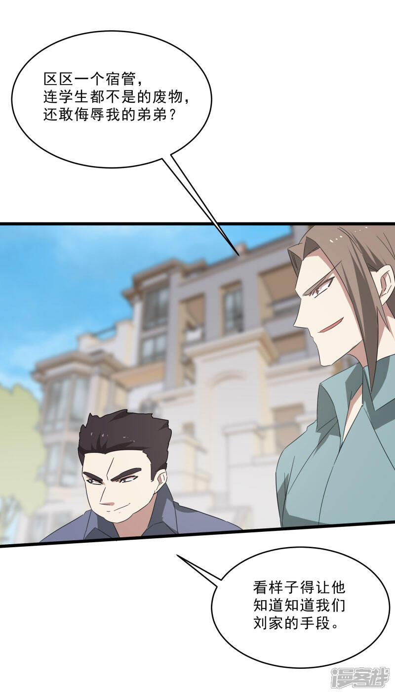 《桃运高手》第2季第17话 激怒刘家 第30页