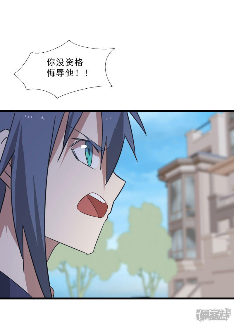 《桃运高手》第2季第17话 激怒刘家 第6页