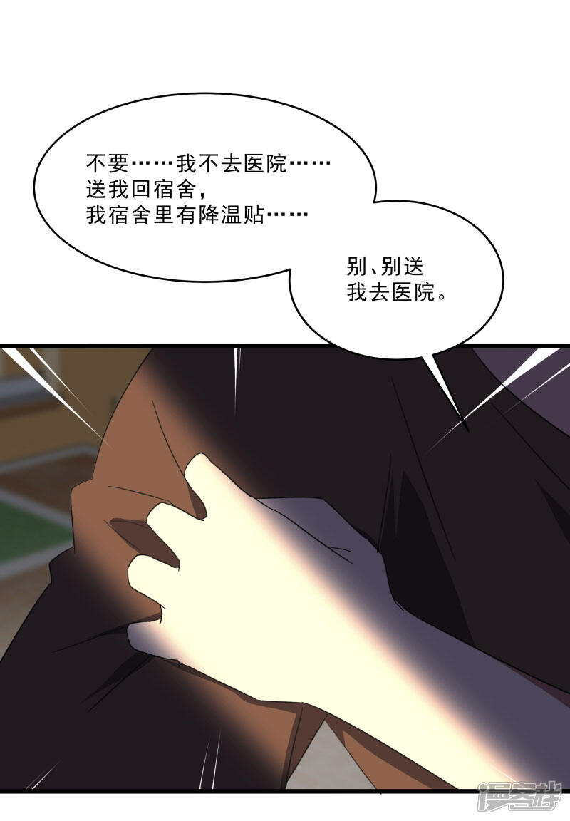 《桃运高手》第2季第18话 绝望的异能锁 第18页