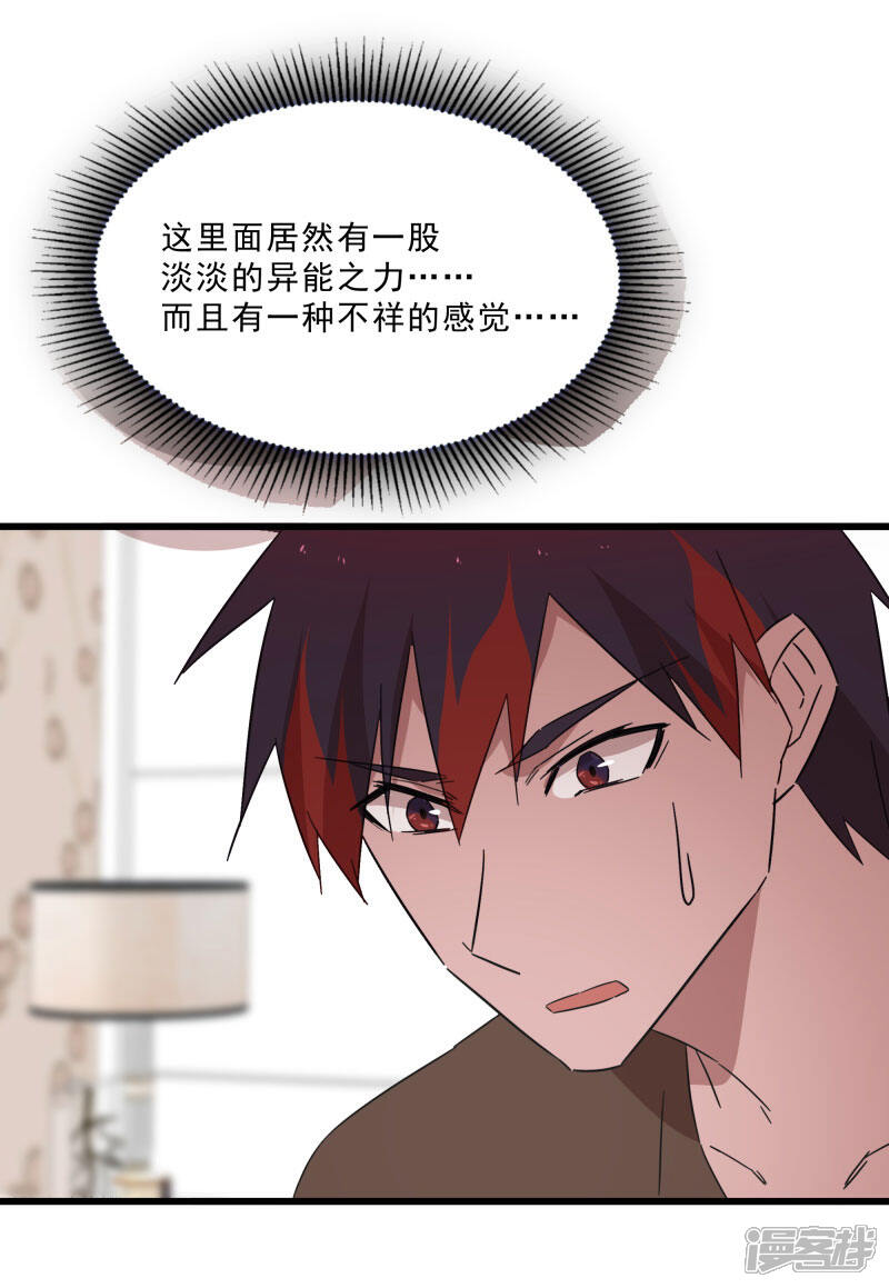 《桃运高手》第2季第18话 绝望的异能锁 第29页