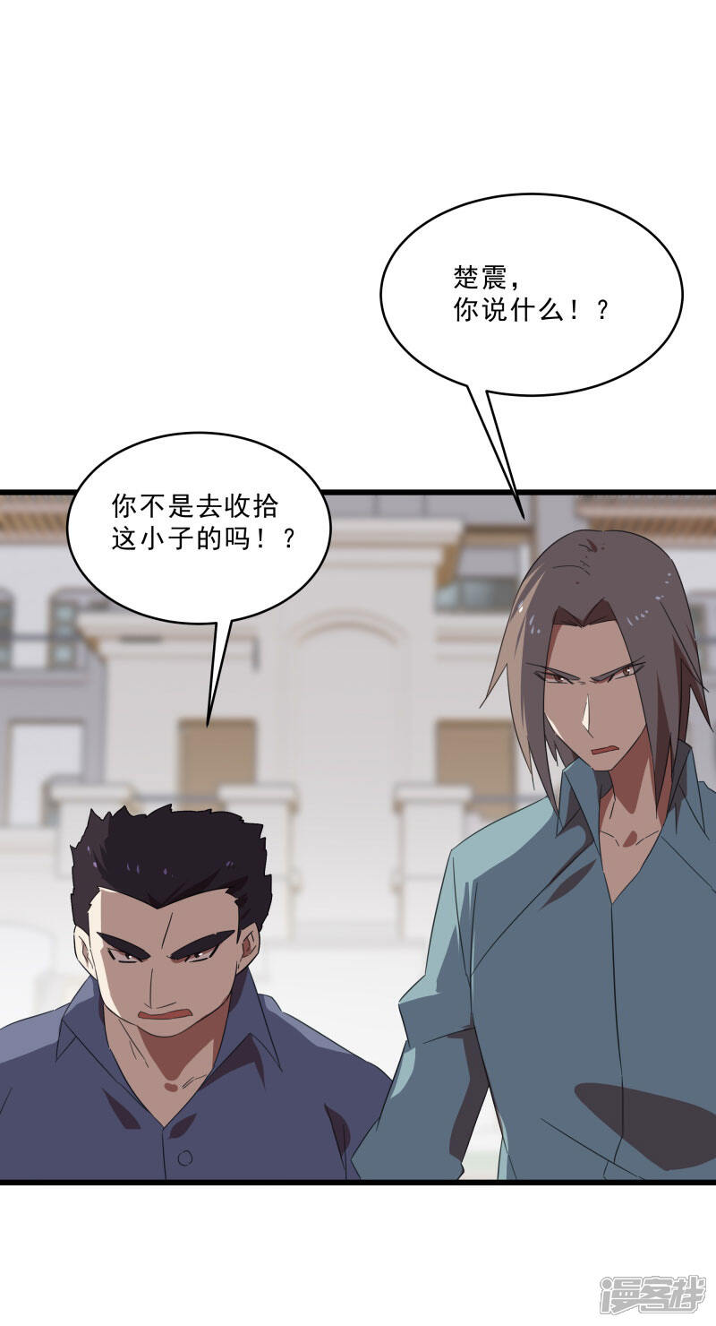 《桃运高手》第2季第18话 绝望的异能锁 第2页