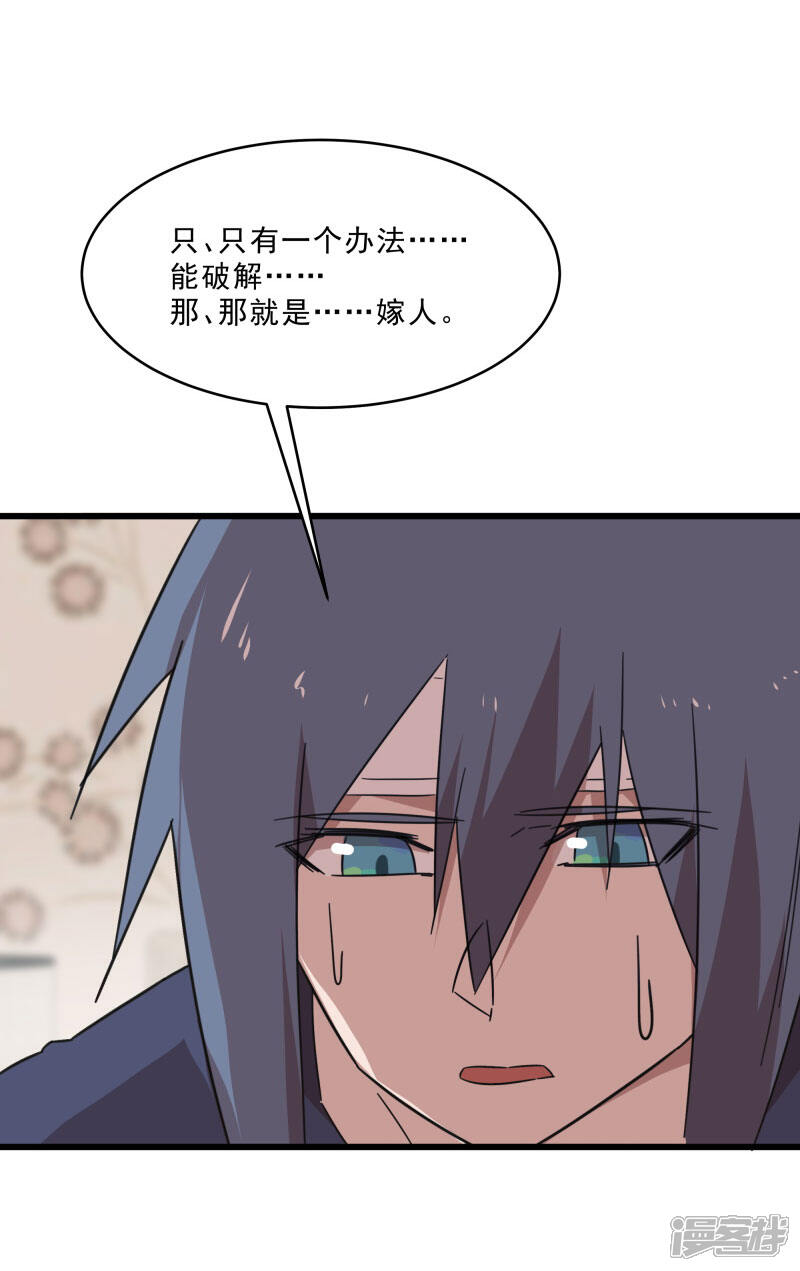 《桃运高手》第2季第18话 绝望的异能锁 第35页