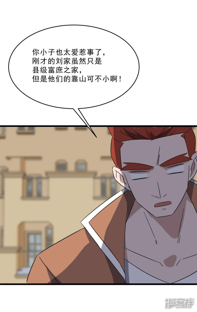 《桃运高手》第2季第18话 绝望的异能锁 第9页
