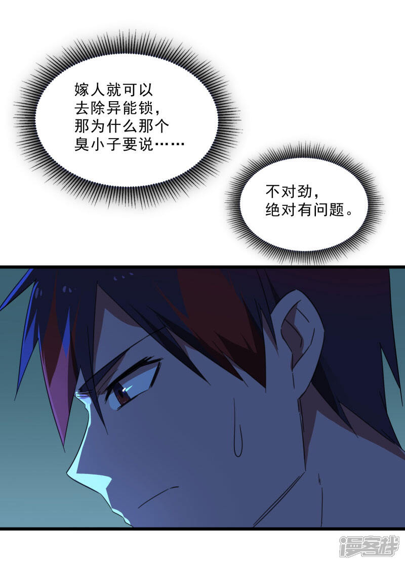 《桃运高手》第2季第19话 破解之法 第10页