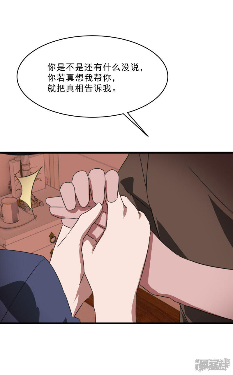 《桃运高手》第2季第19话 破解之法 第11页