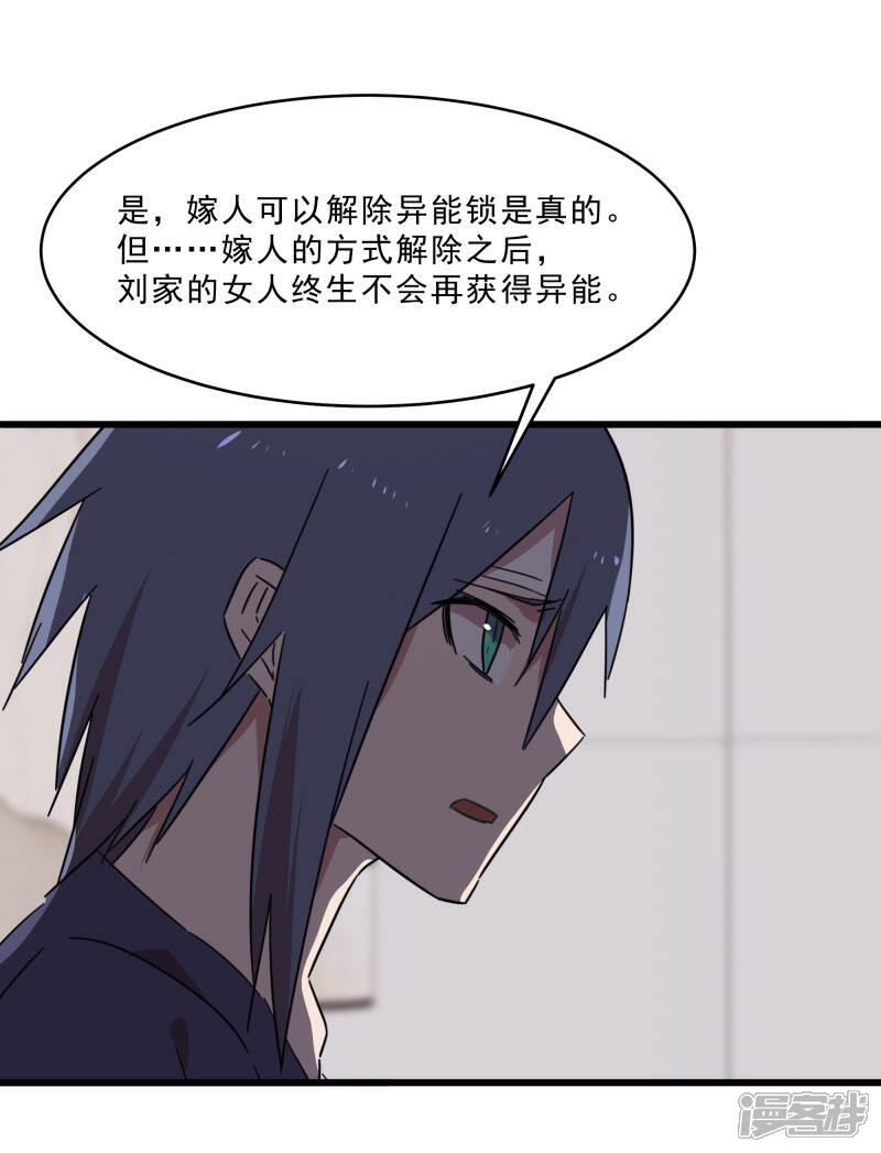 《桃运高手》第2季第19话 破解之法 第13页