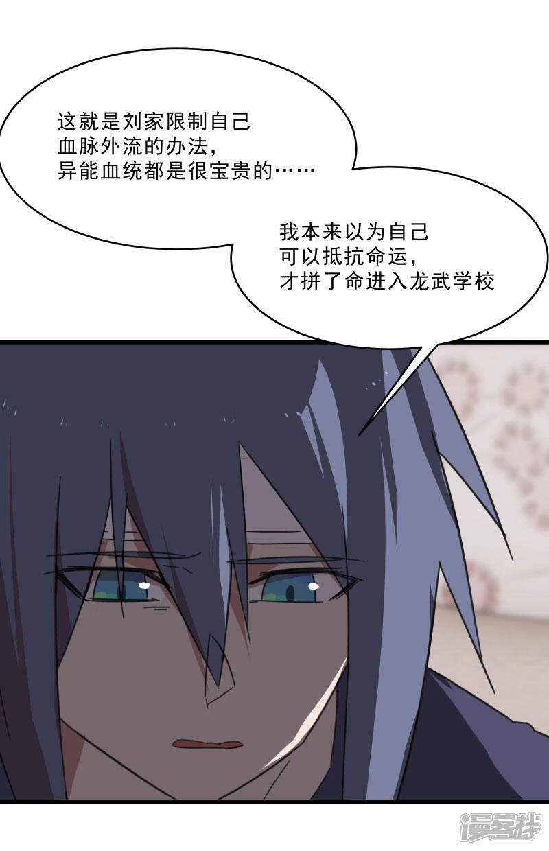 《桃运高手》第2季第19话 破解之法 第15页