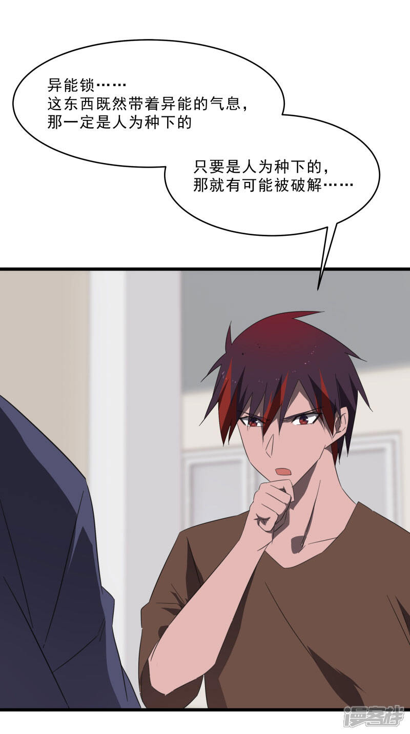 《桃运高手》第2季第19话 破解之法 第17页