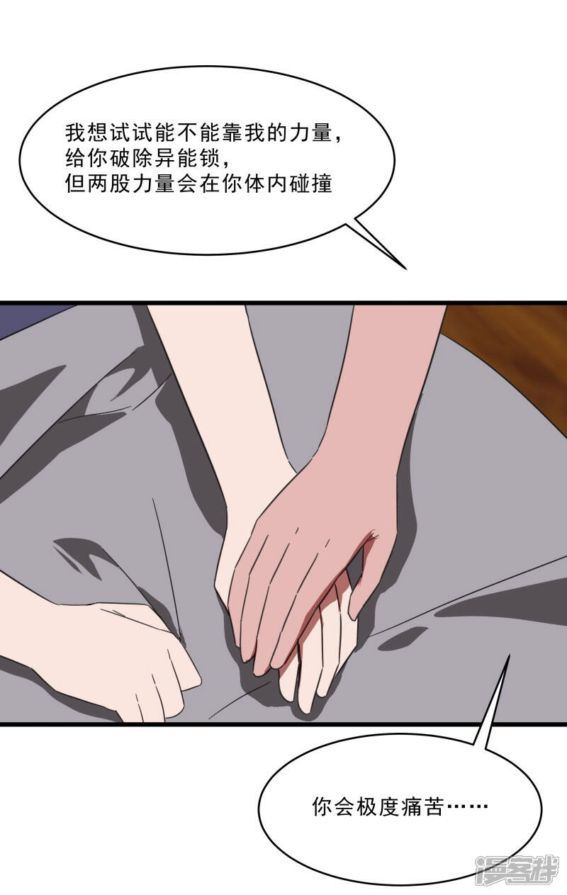 《桃运高手》第2季第19话 破解之法 第18页
