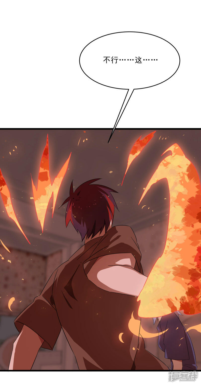 《桃运高手》第2季第19话 破解之法 第24页