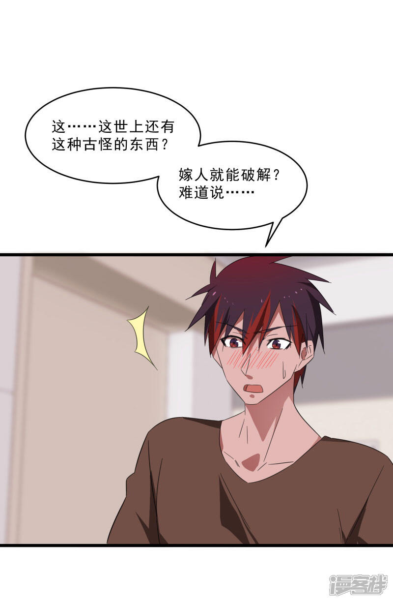 《桃运高手》第2季第19话 破解之法 第2页