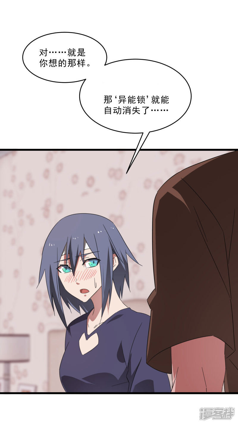 《桃运高手》第2季第19话 破解之法 第3页