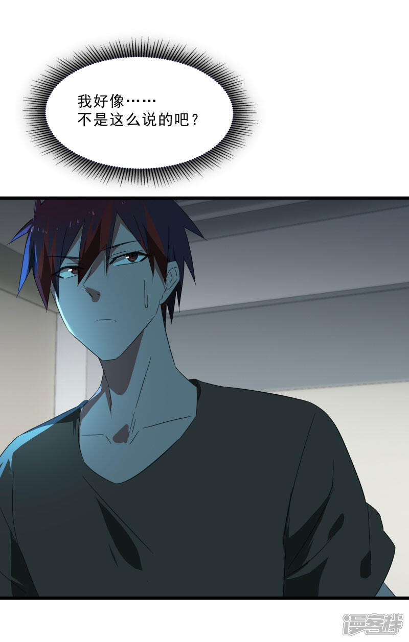 《桃运高手》第2季第19话 破解之法 第7页