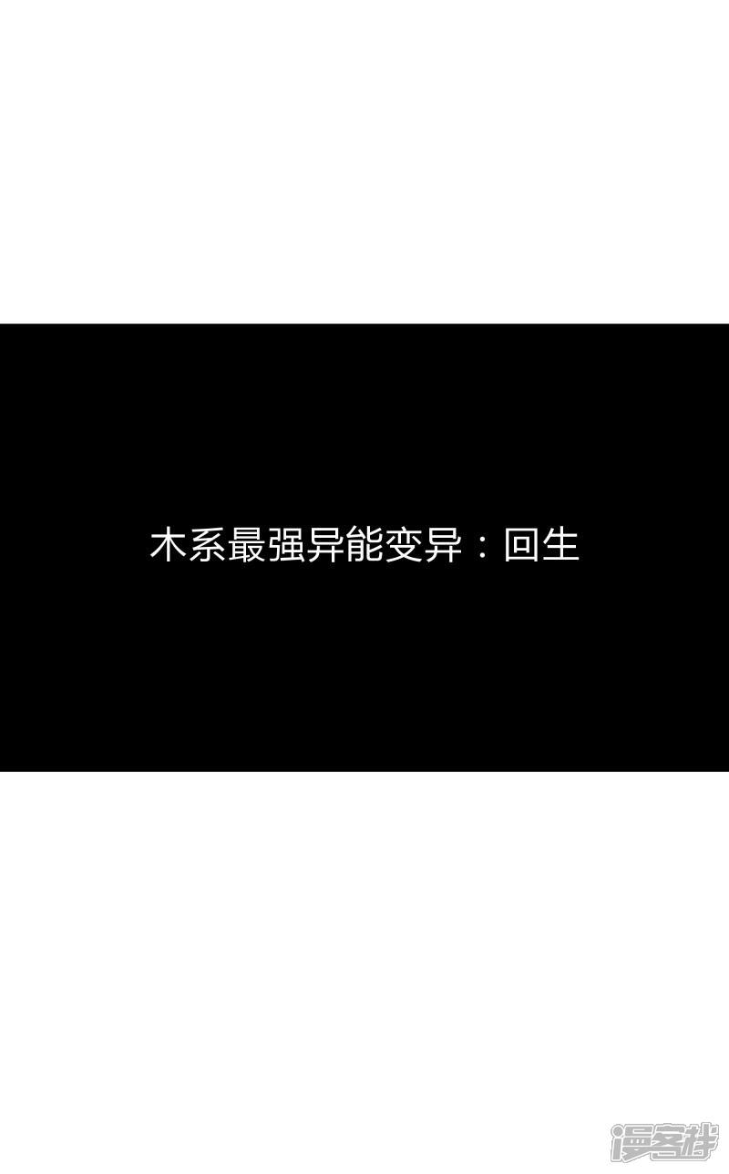 《桃运高手》第2季第21话 最强木系异能 第11页