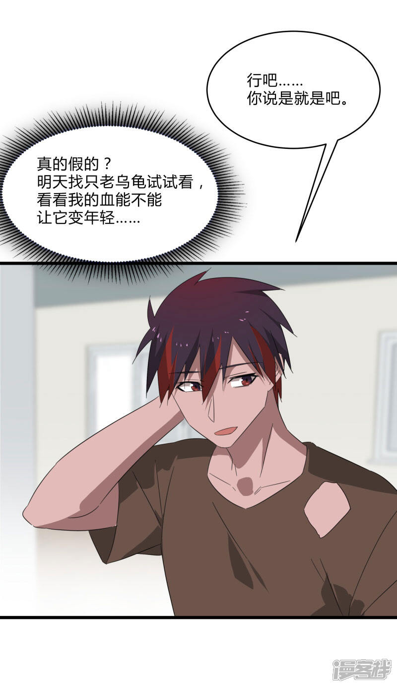 《桃运高手》第2季第21话 最强木系异能 第25页