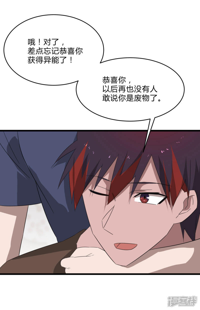 《桃运高手》第2季第21话 最强木系异能 第27页