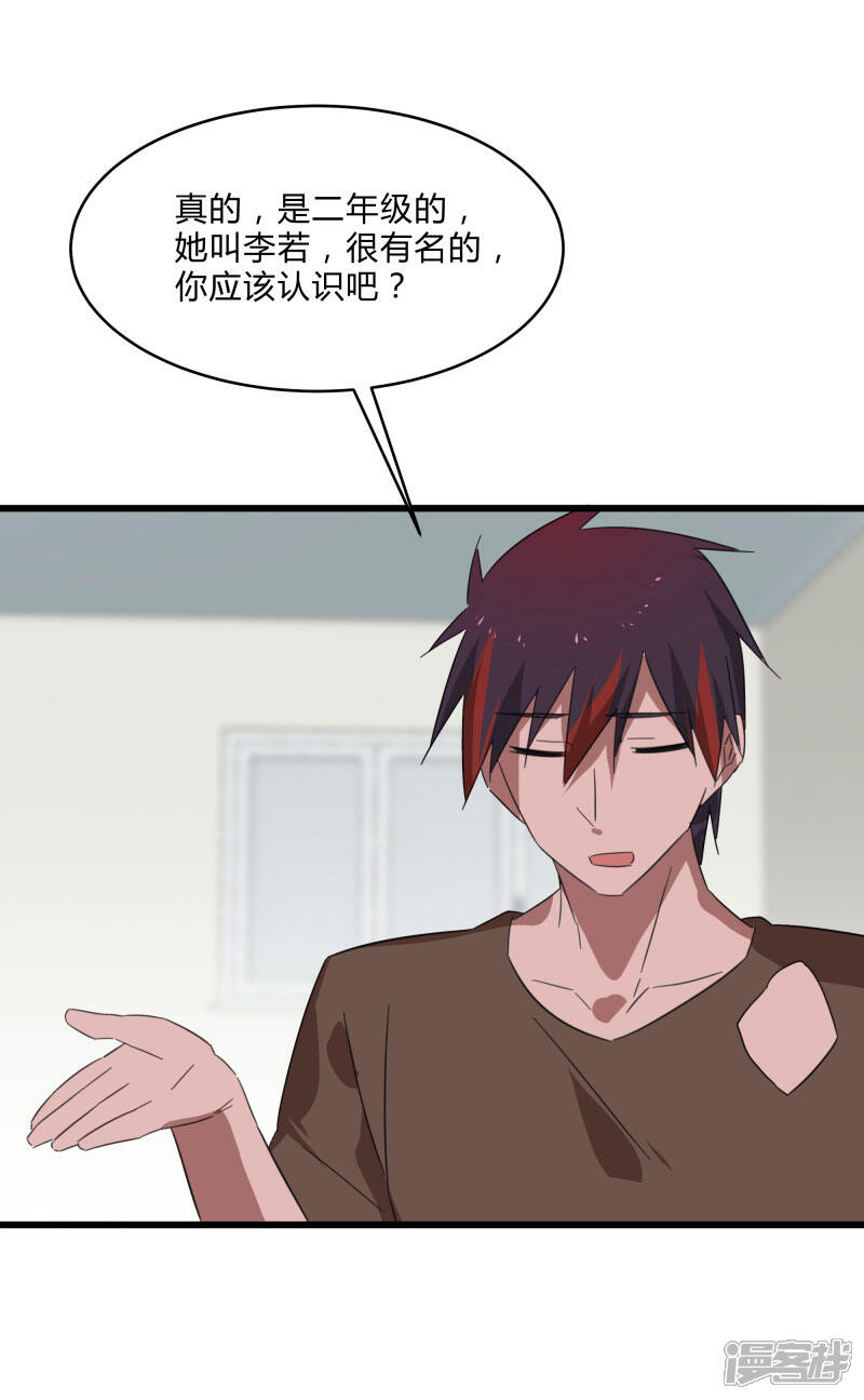 《桃运高手》第2季第21话 最强木系异能 第34页