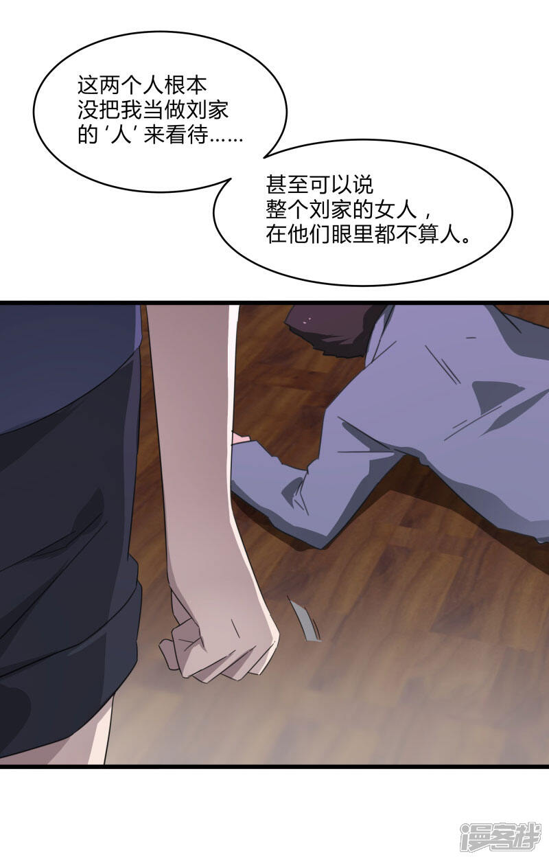 《桃运高手》第2季第22话 可怕的修罗场 第3页