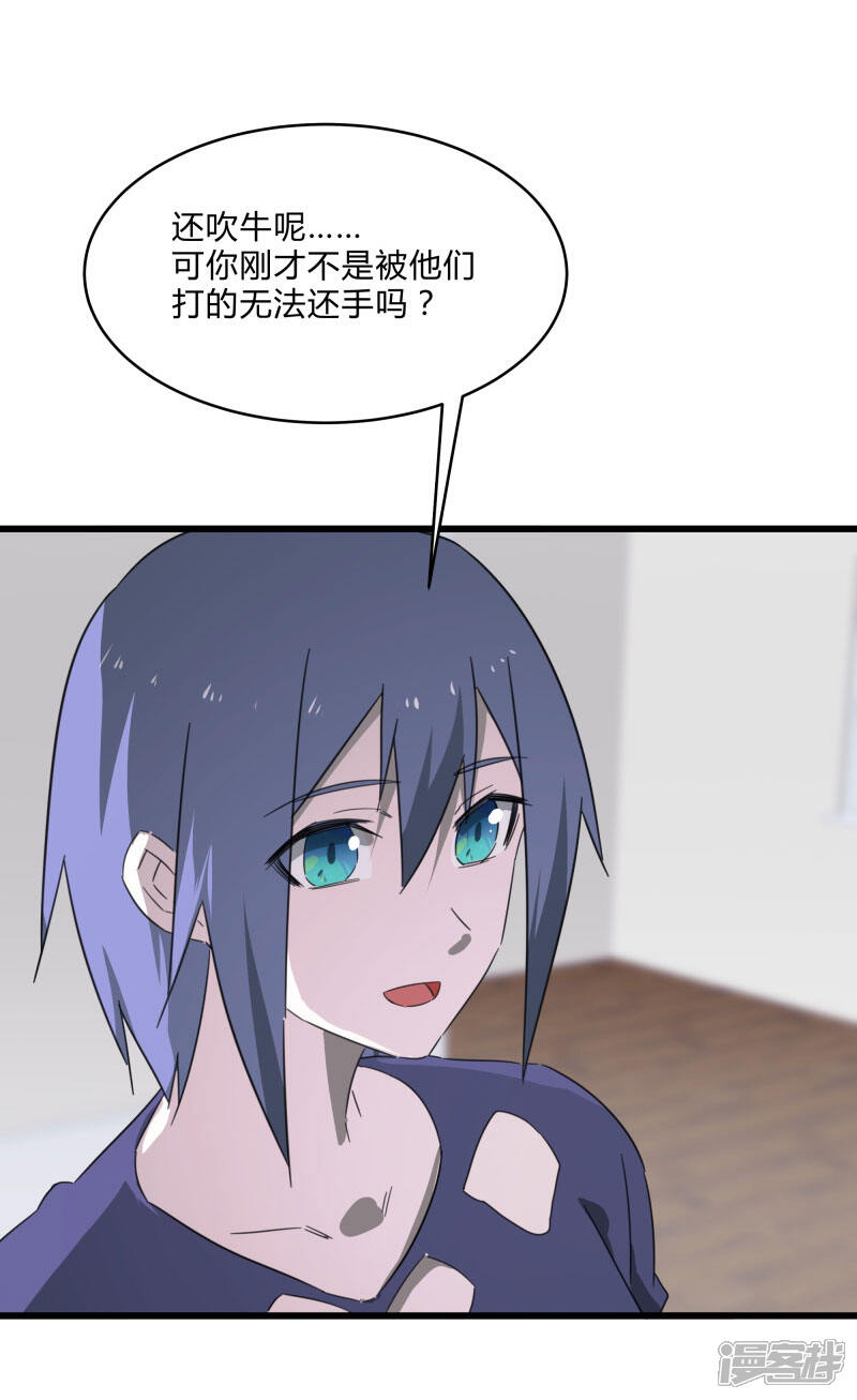 《桃运高手》第2季第22话 可怕的修罗场 第8页