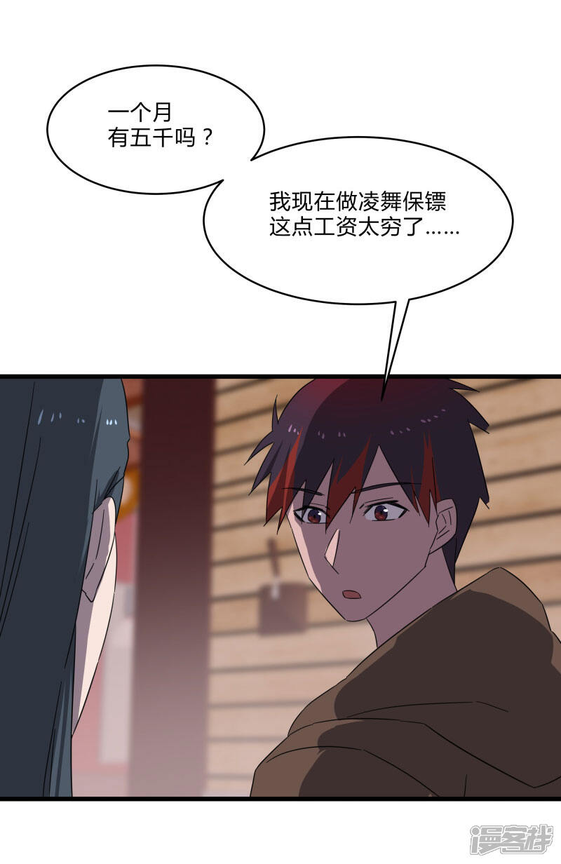 《桃运高手》第2季第23话 神秘邀请帖 第10页
