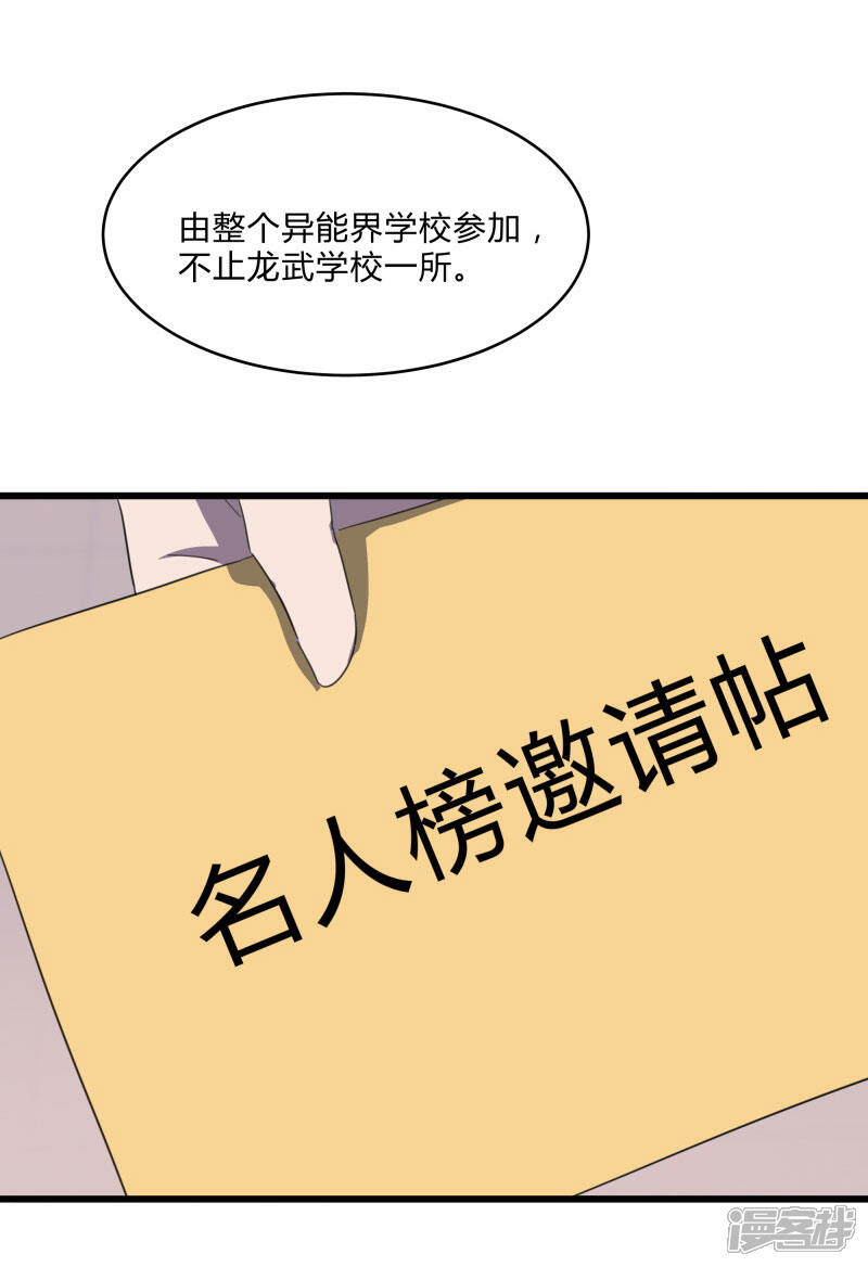 《桃运高手》第2季第23话 神秘邀请帖 第15页