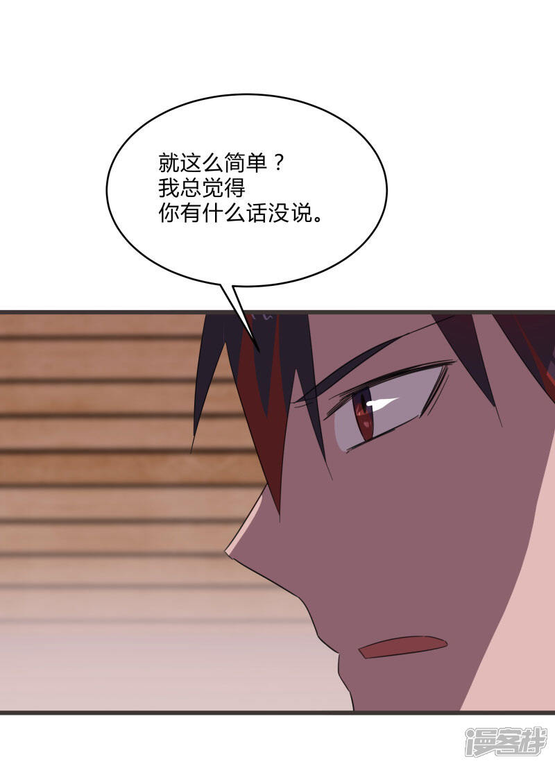 《桃运高手》第2季第23话 神秘邀请帖 第17页