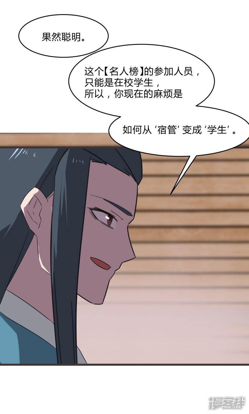 《桃运高手》第2季第23话 神秘邀请帖 第18页