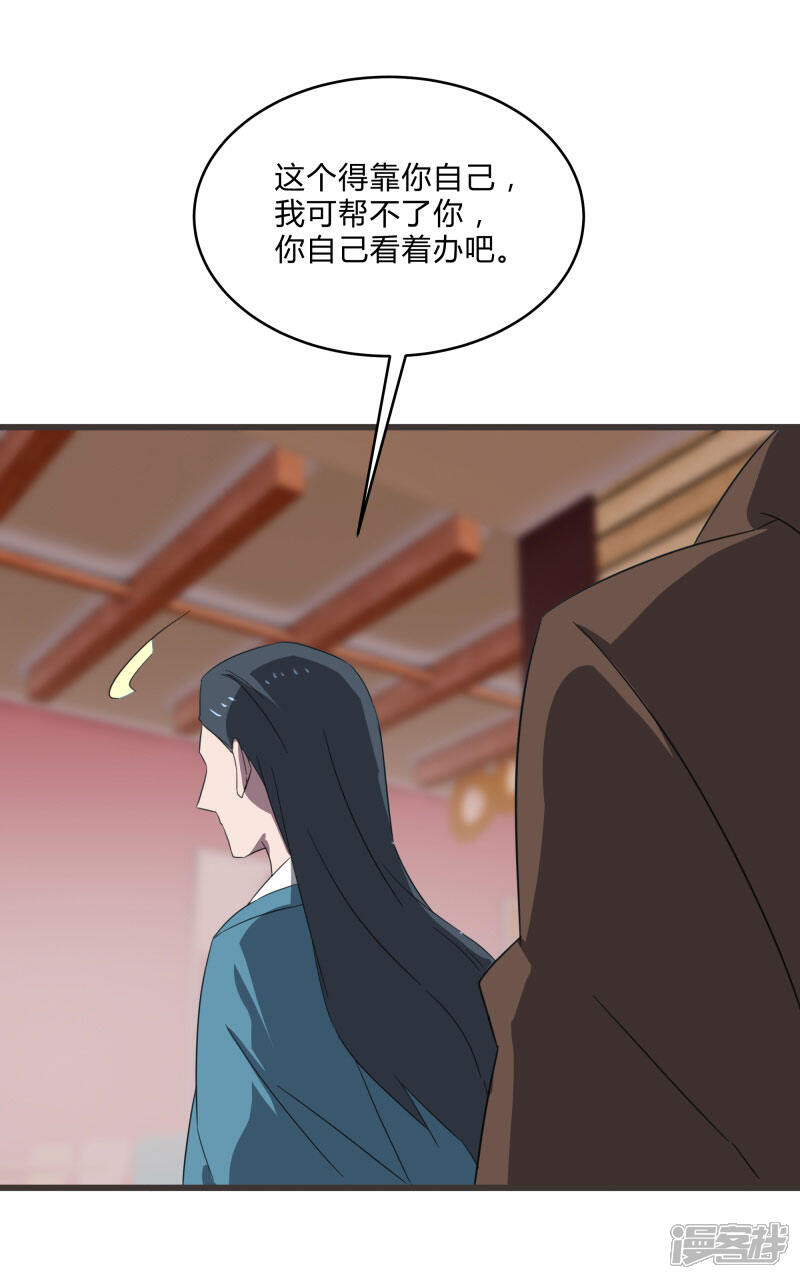 《桃运高手》第2季第23话 神秘邀请帖 第19页