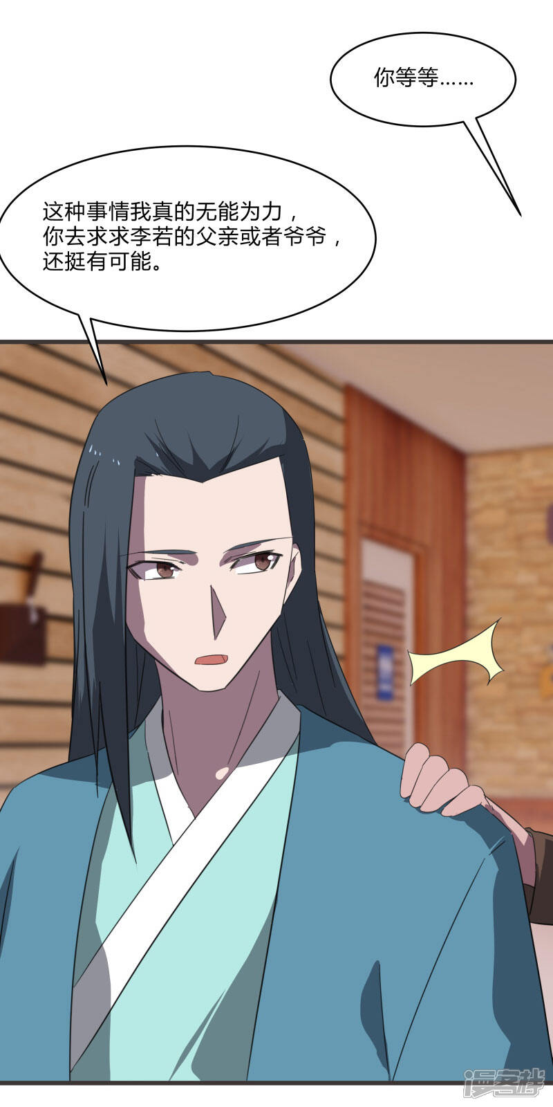 《桃运高手》第2季第23话 神秘邀请帖 第20页