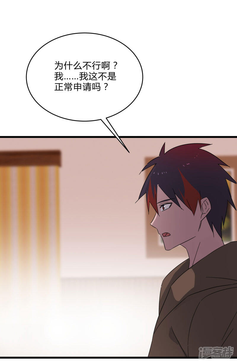 《桃运高手》第2季第23话 神秘邀请帖 第34页