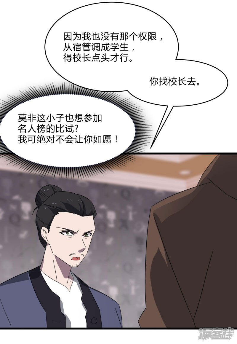 《桃运高手》第2季第23话 神秘邀请帖 第35页