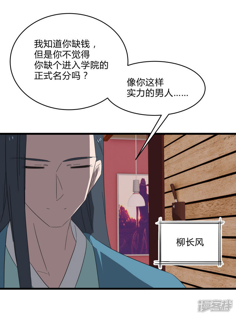 《桃运高手》第2季第23话 神秘邀请帖 第6页