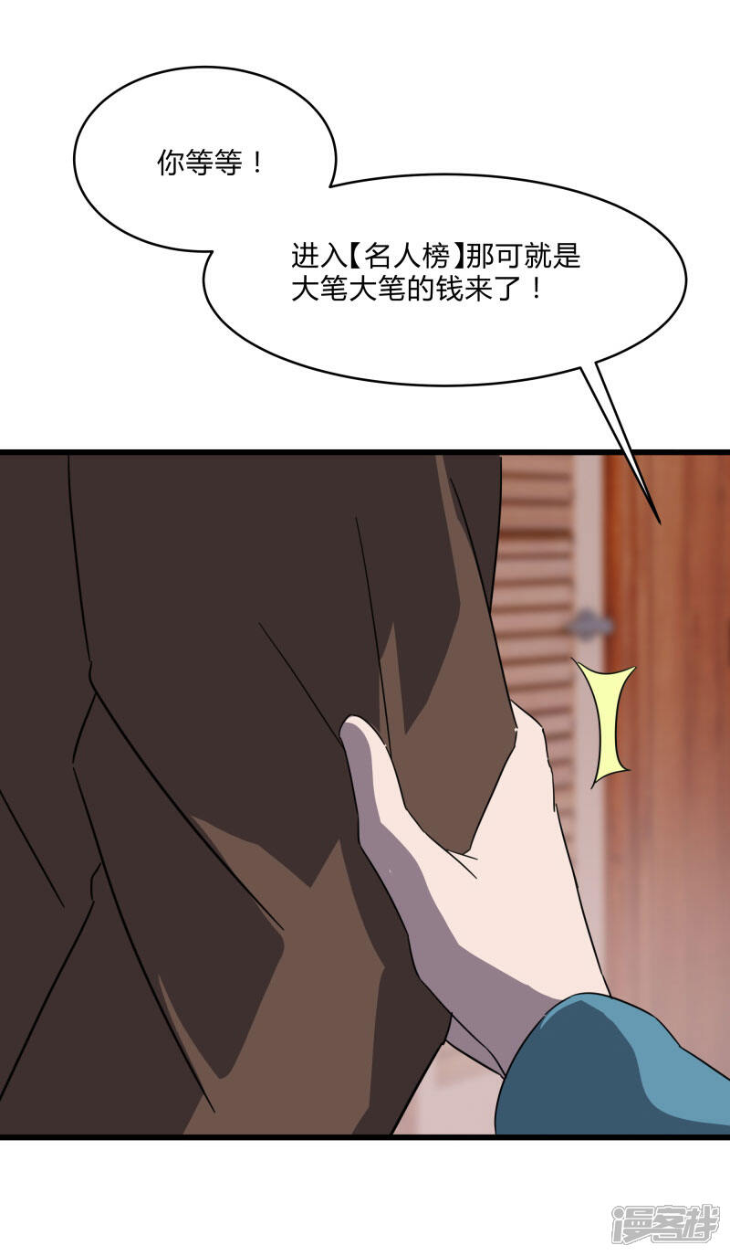 《桃运高手》第2季第23话 神秘邀请帖 第9页