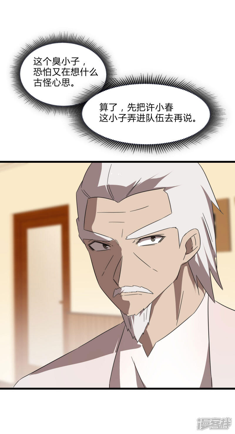 《桃运高手》第2季第24话 神秘邀请帖 第10页