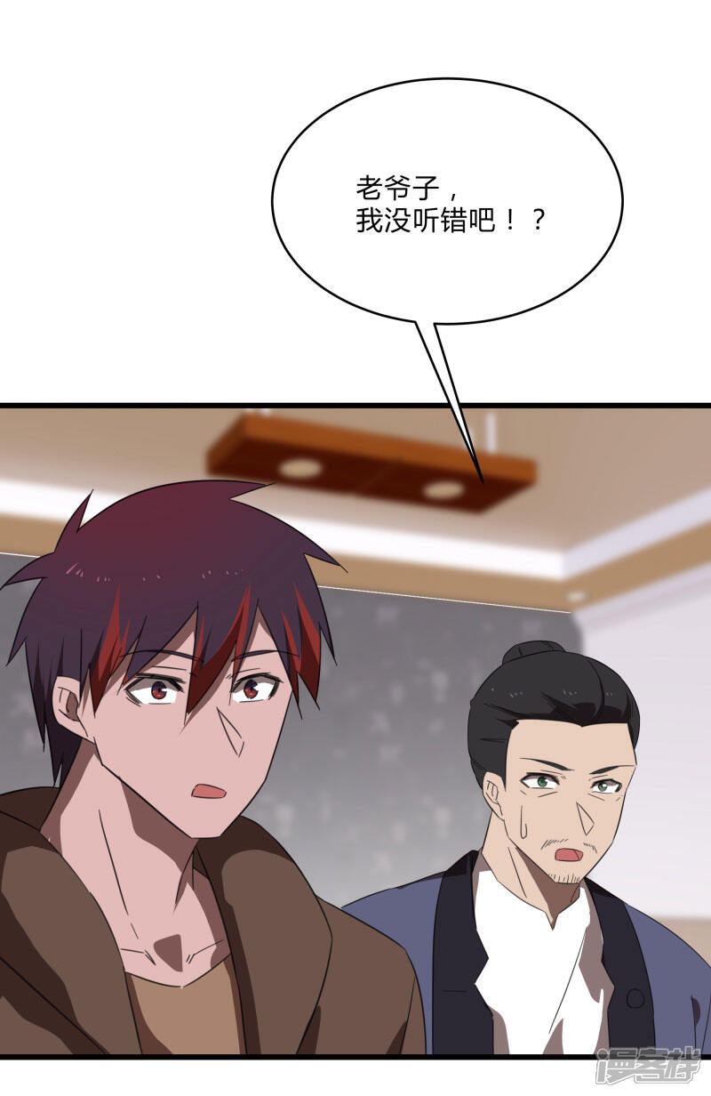 《桃运高手》第2季第24话 神秘邀请帖 第13页