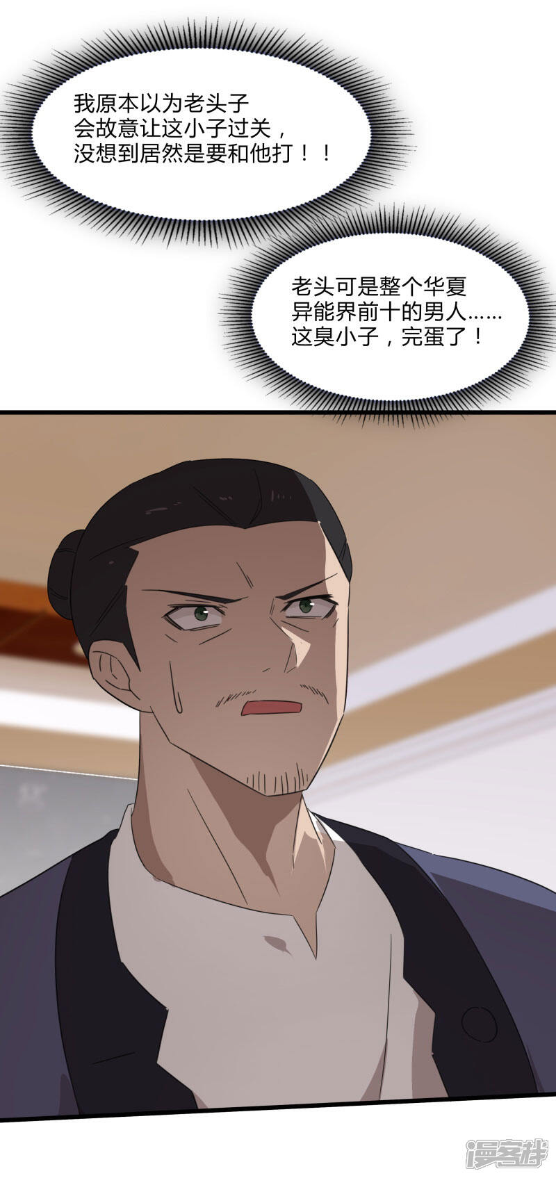 《桃运高手》第2季第24话 神秘邀请帖 第14页