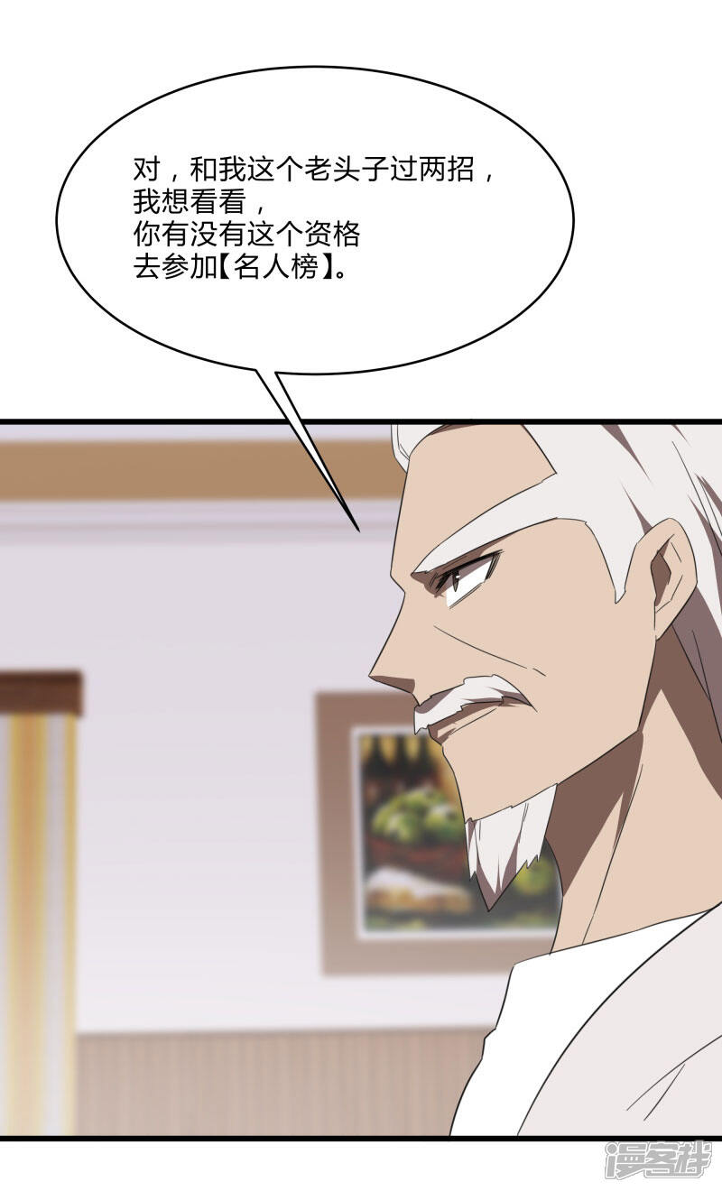 《桃运高手》第2季第24话 神秘邀请帖 第16页