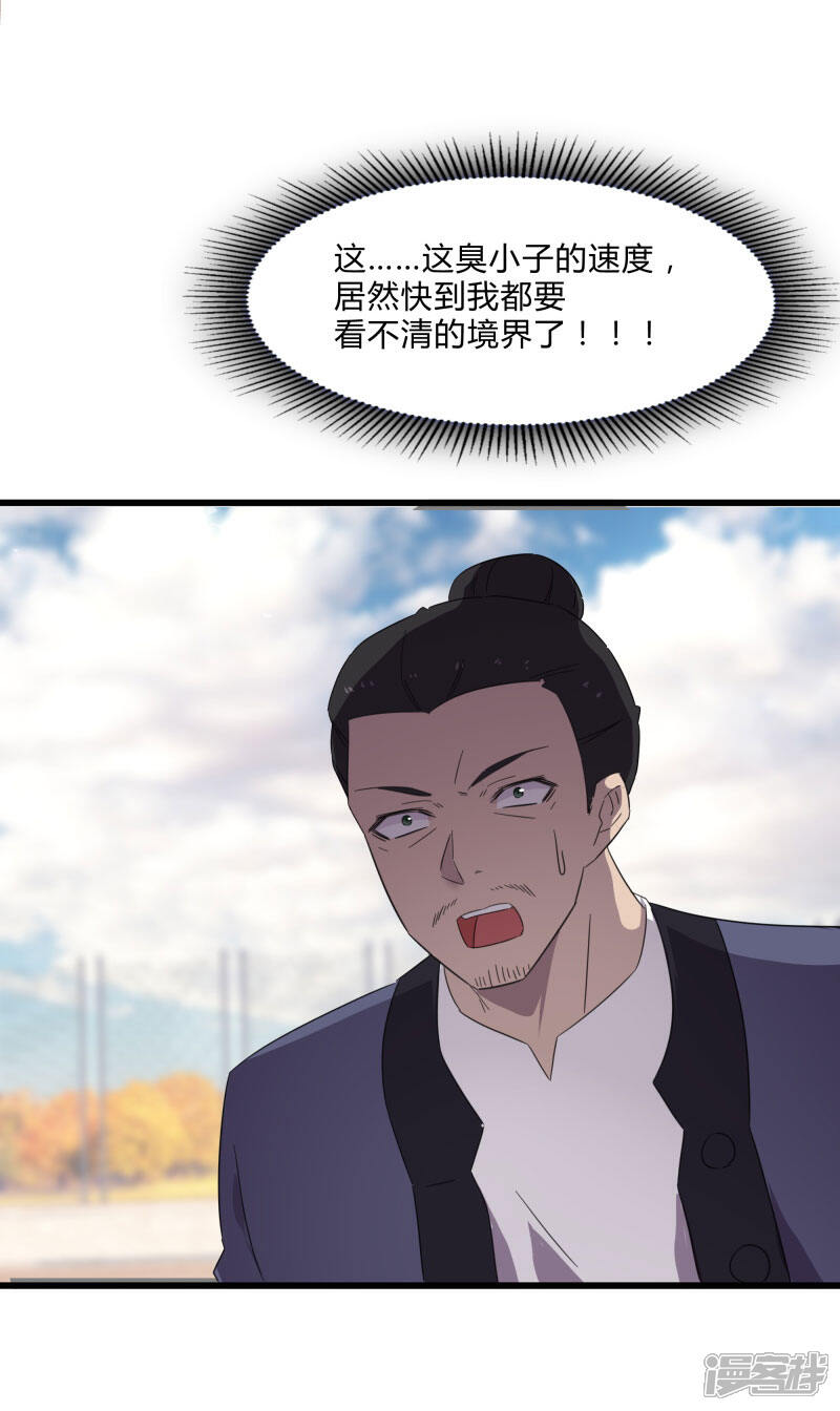 《桃运高手》第2季第24话 神秘邀请帖 第23页