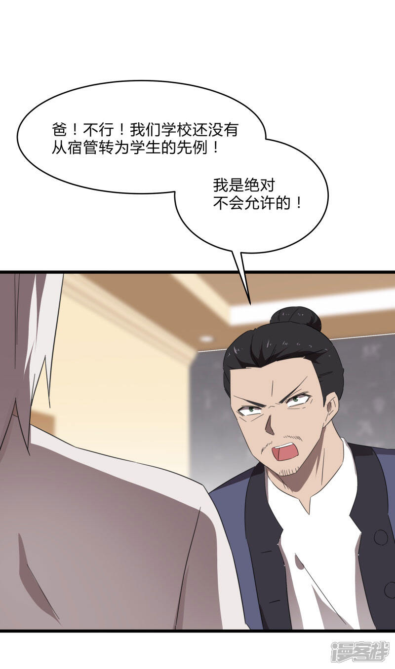 《桃运高手》第2季第24话 神秘邀请帖 第2页