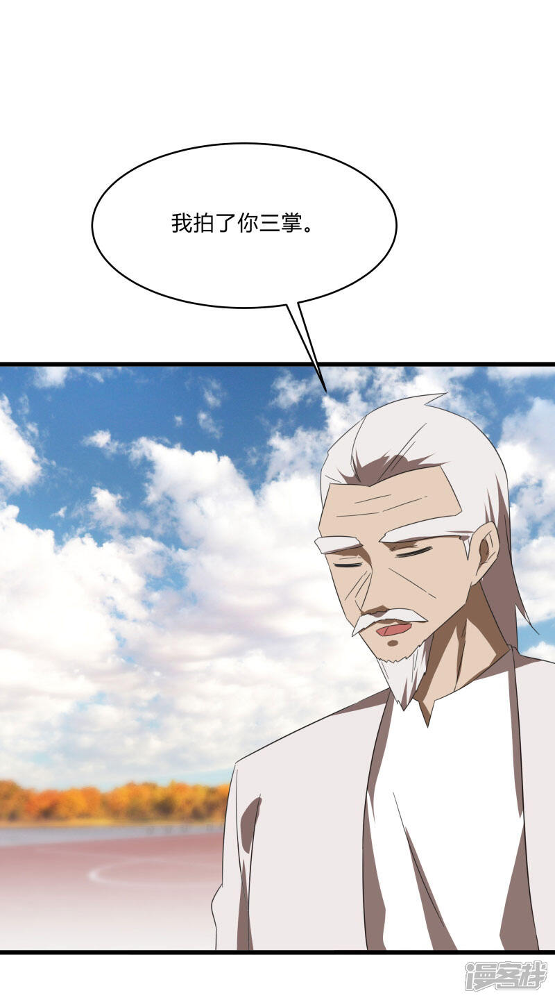 《桃运高手》第2季第24话 神秘邀请帖 第30页